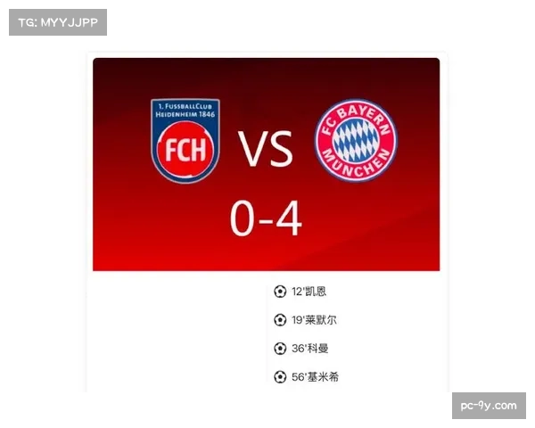 凯恩补时低射破门，拜仁锋线多点开花